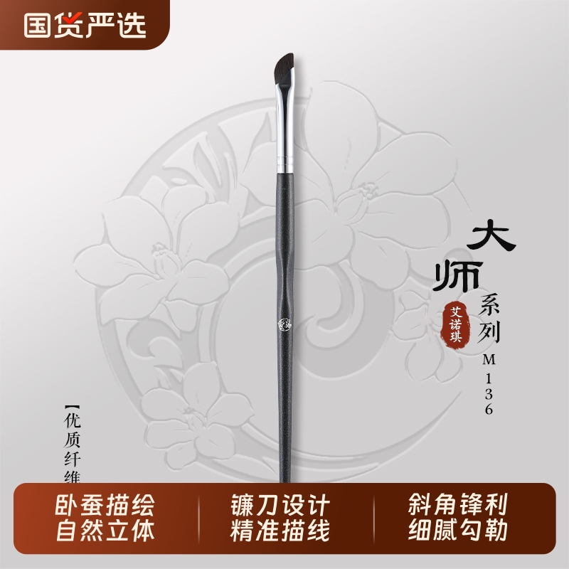 ENERGY/艾诺琪大师m136镰刀眼线刷斜角刀锋刷眼角卧蚕眉刷彩妆