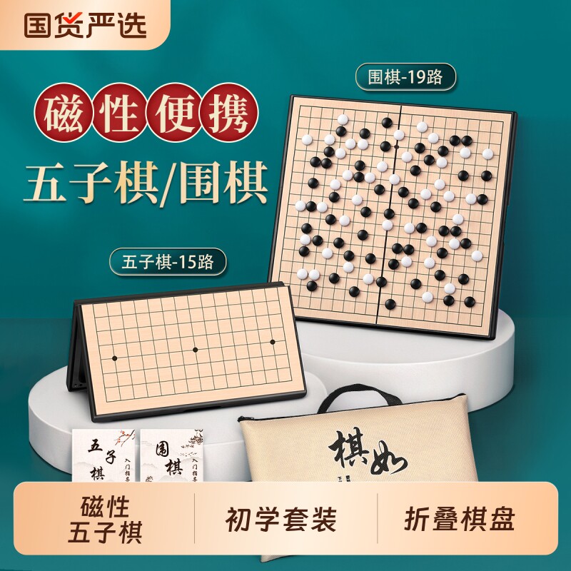 带磁性五子棋围棋小学生专用儿童版棋盘初学套装成人版家用磁吸式