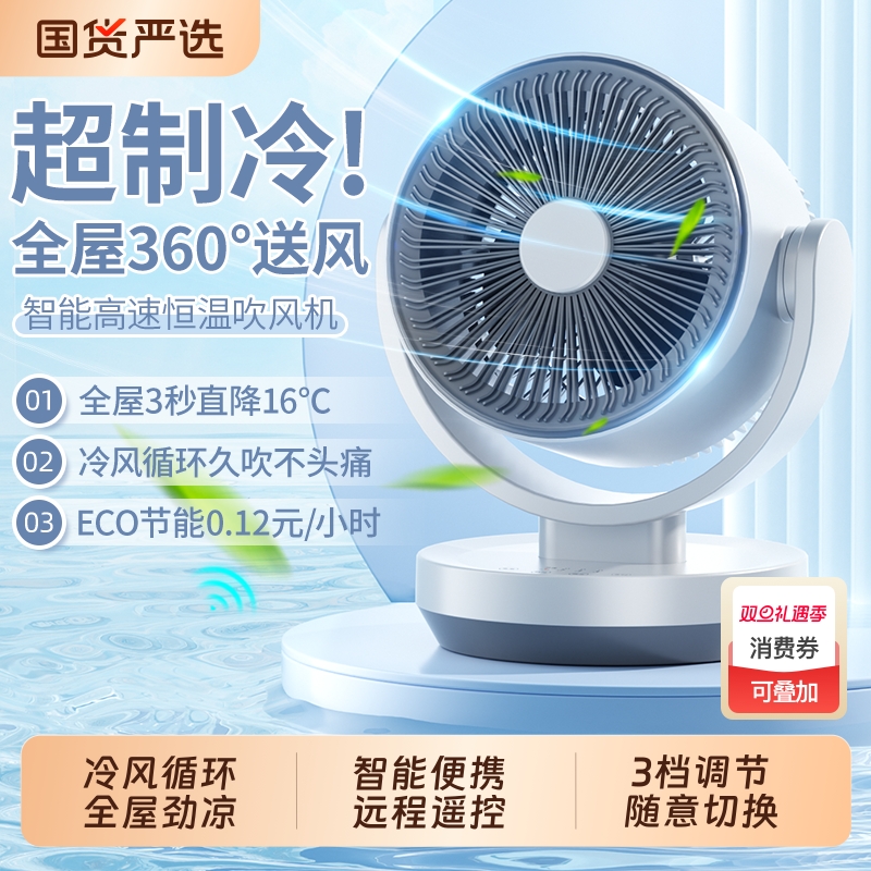 【国货热销10W+】新款空气循环扇