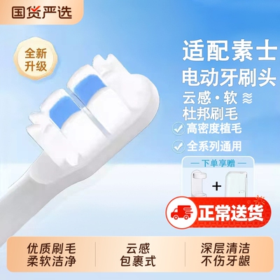 适配素士SOOCAS电动牙刷头