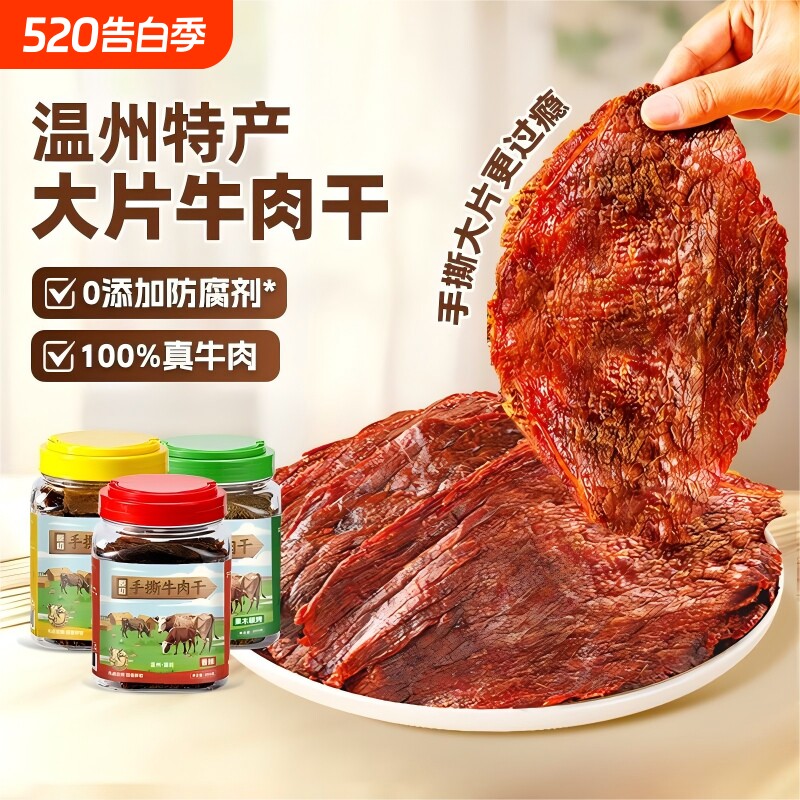 手撕原切温岭黑片牛肉干大片零食即食特产五香香辣高蛋白桶装