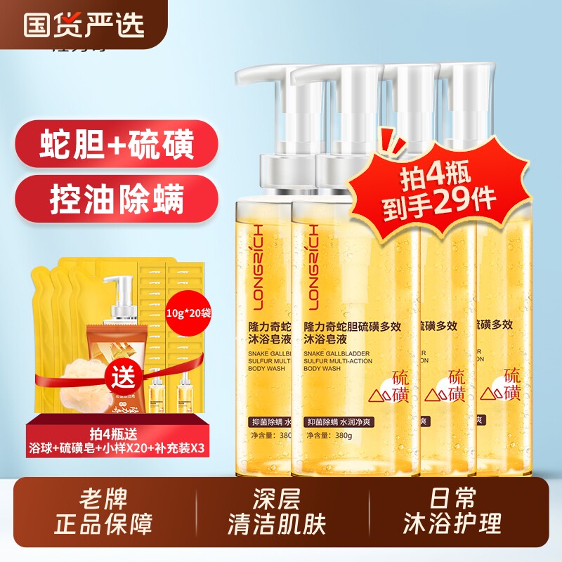 隆力奇沐浴露硫磺蛇胆除螨抑菌皂液男女士洗澡祛痘去油老牌正品