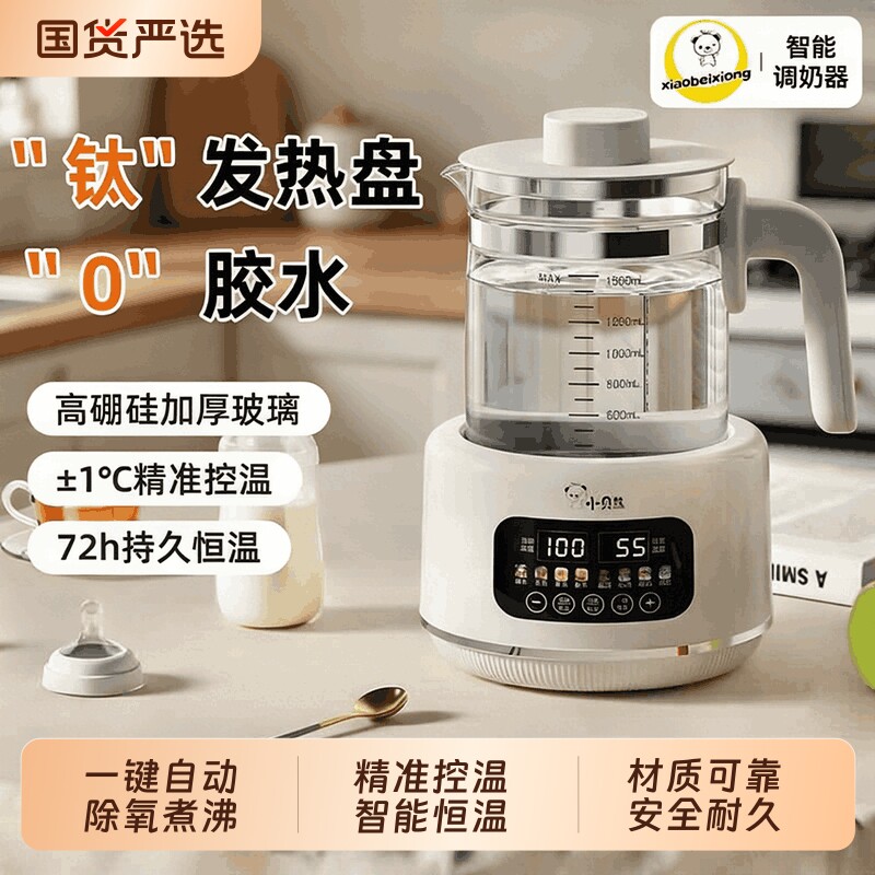 小贝熊恒温壶调奶器婴儿智能多功能电热水壶智能冲奶烧水壶