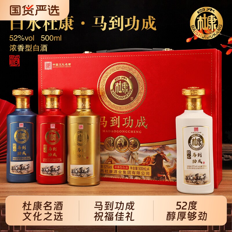 白酒白水杜康马到功成浓香送礼收藏礼盒52度500ml整箱4瓶高粱