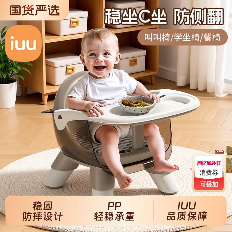 IUU儿童凳子婴儿叫叫椅家用小板凳宝宝吃饭餐椅靠背座椅矮餐桌椅