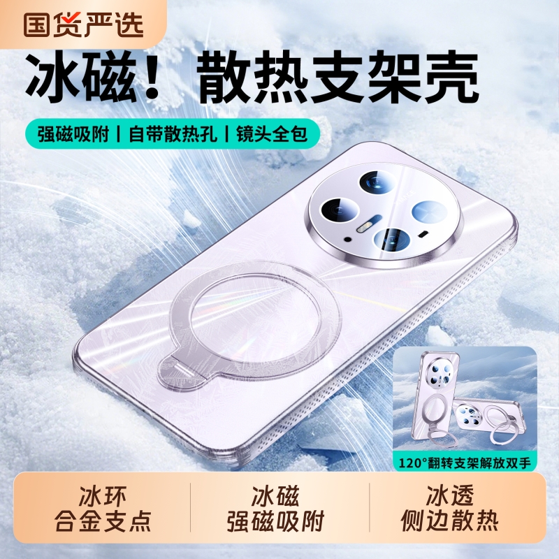 冰磁支点超薄散热孔镜头全包外壳
