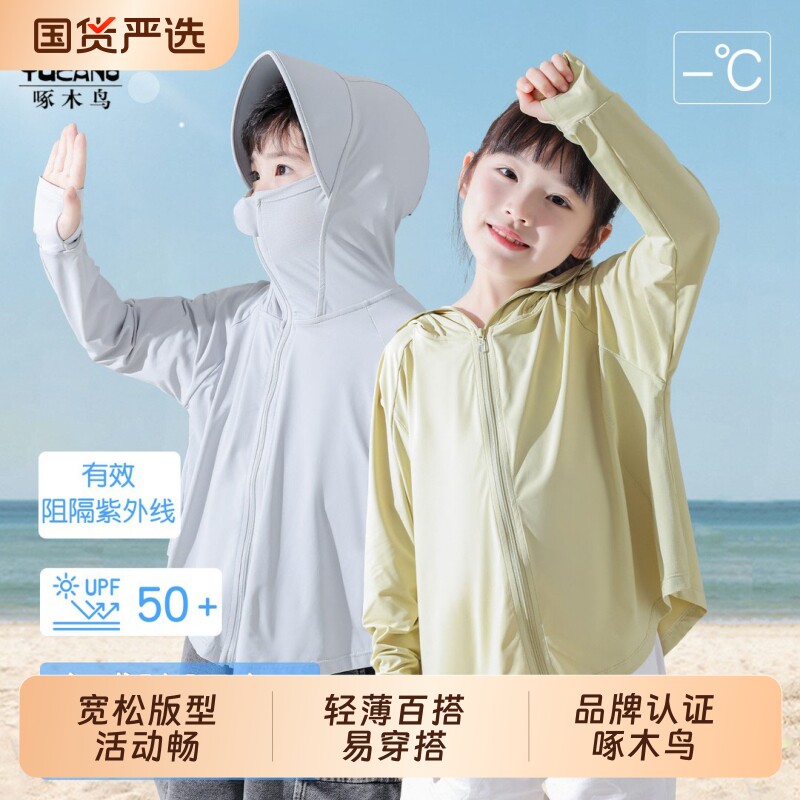 啄木鸟2026新款儿童防晒衣男童防紫外线冰丝透气女童防晒服