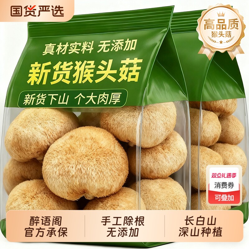 东北长白山特级野生猴头菇干货官方旗舰店500g粉养胃粉新鲜国货