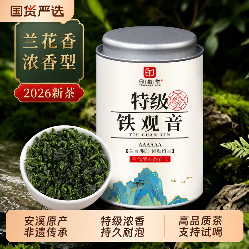 安溪特级铁观音兰花香浓香型茶叶图片