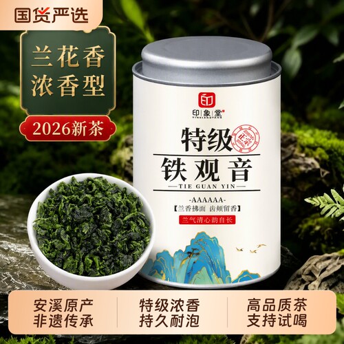 安溪特级铁观音兰花香浓香型茶叶