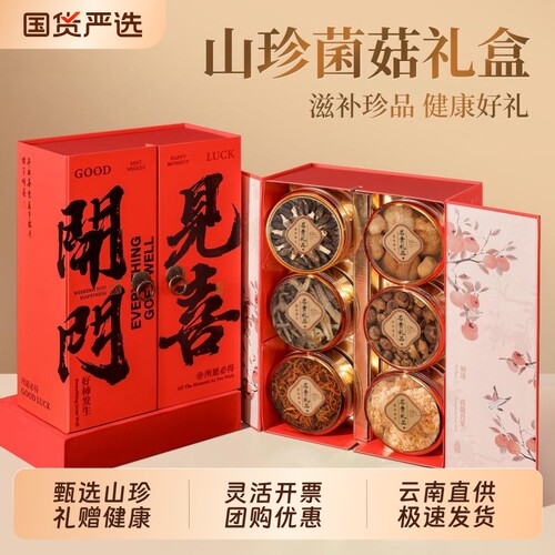 菌菇礼盒干货山珍云南特产送礼长辈见家长新年礼物羊肚菌养生年货