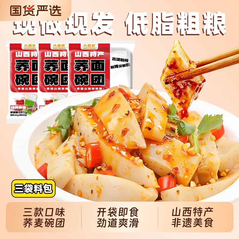 柳林碗团碗托山西特产粗粮荞面零食荞麦粗粮方便速食凉粉即食小吃