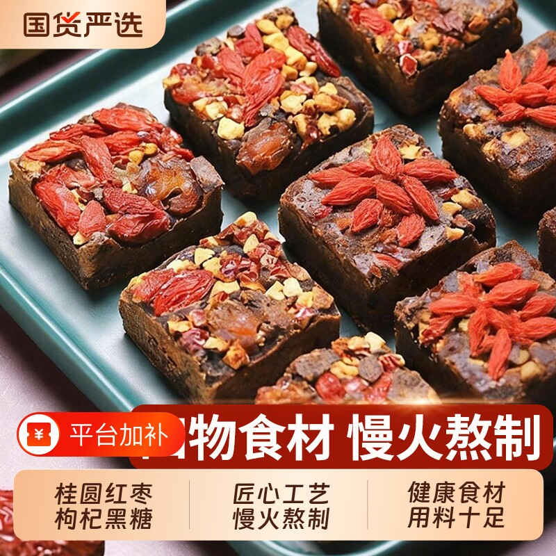 桂圆红枣枸杞黑糖姜枣茶纯甘蔗老红糖姜茶纯正手工单独小包装老姜