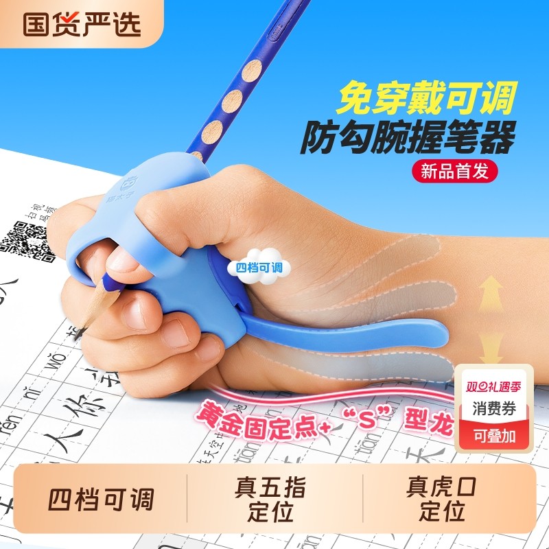 猫太子免穿戴防勾腕握笔矫正器