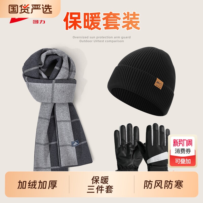 回力围巾男帽子手套三件套冬加绒加厚保暖防寒户外防风女实用软糯