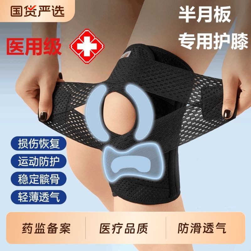 医用护膝髌骨带防护|100人收藏