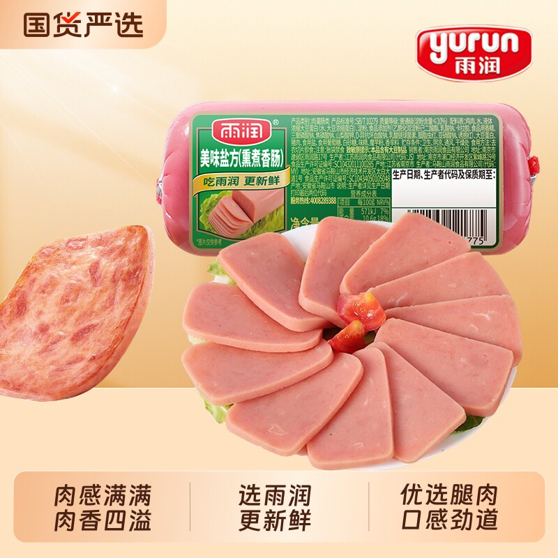 雨润美味盐方火腿肠220g盐水香肠火腿三明治午餐肉火锅炒饭麻辣烫