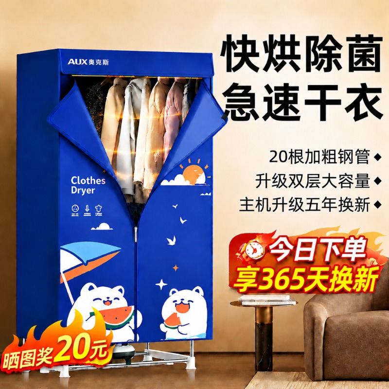 奥克斯2026新款家用烘干机图片