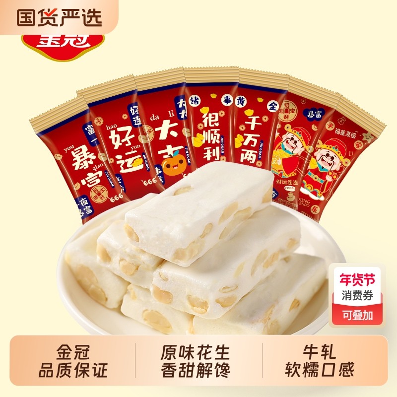 牛扎糖花生牛轧糖红色婚礼糖果结婚喜糖散装混装婚糖高级国货混合