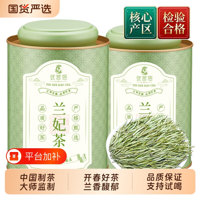 优茗君踏雪级兰妃茶叶2026年新茶黄茶嫩芽花茶罐装礼盒自己喝送人