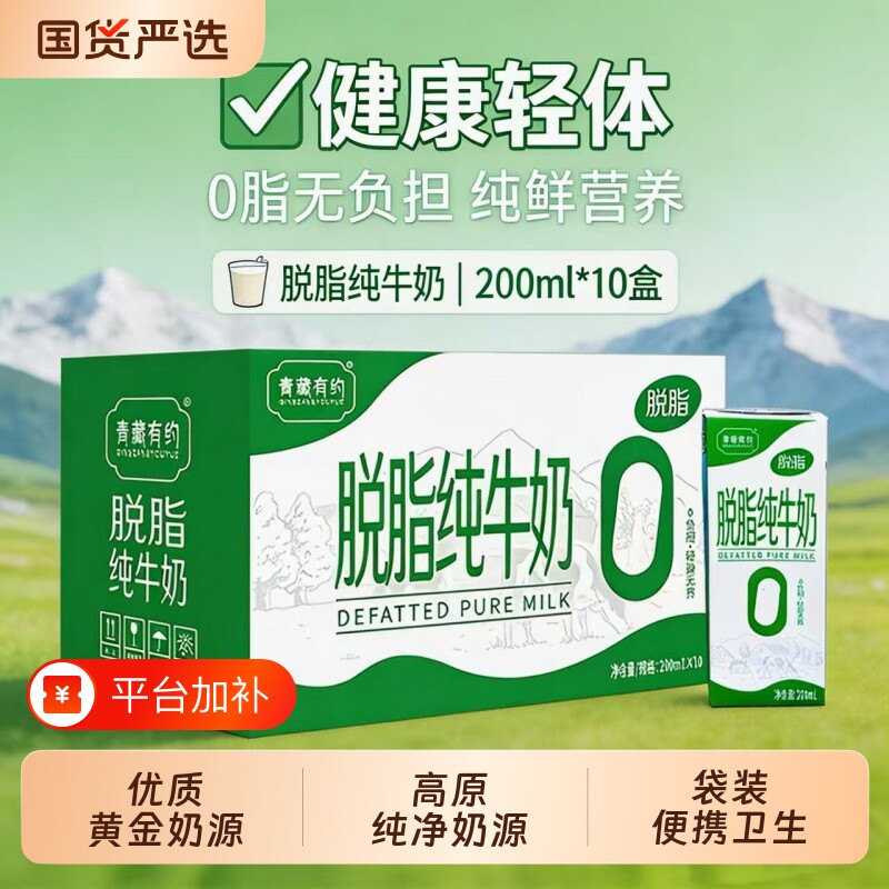 青藏有约脱脂纯牛奶3.2g整箱200ml*10盒独立包装优选袋装