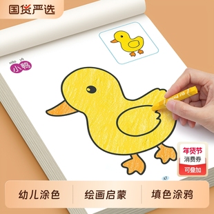 幼儿涂色画儿童绘画启蒙填色涂鸦幼儿园宝宝涂色书3-6岁学画画本