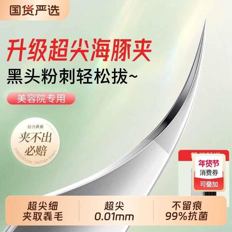 高精密细胞夹派莱斯PLYS海豚夹美容院专用镊子去黑头铲粉刺针祛痘