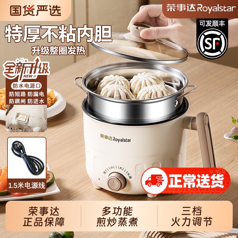 荣事达电煮锅宿舍小电锅家用多功能蒸煮一体学生煮面电火锅不锈钢