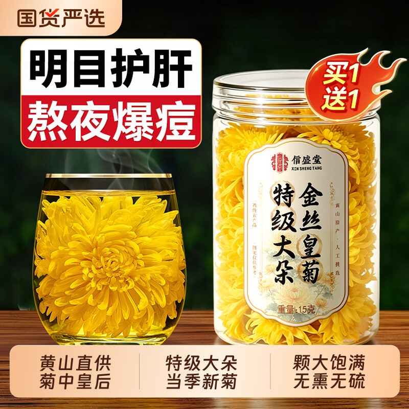 菊花金丝皇菊一朵一杯特级大朵花茶正品清热官方旗舰店茉莉新鲜