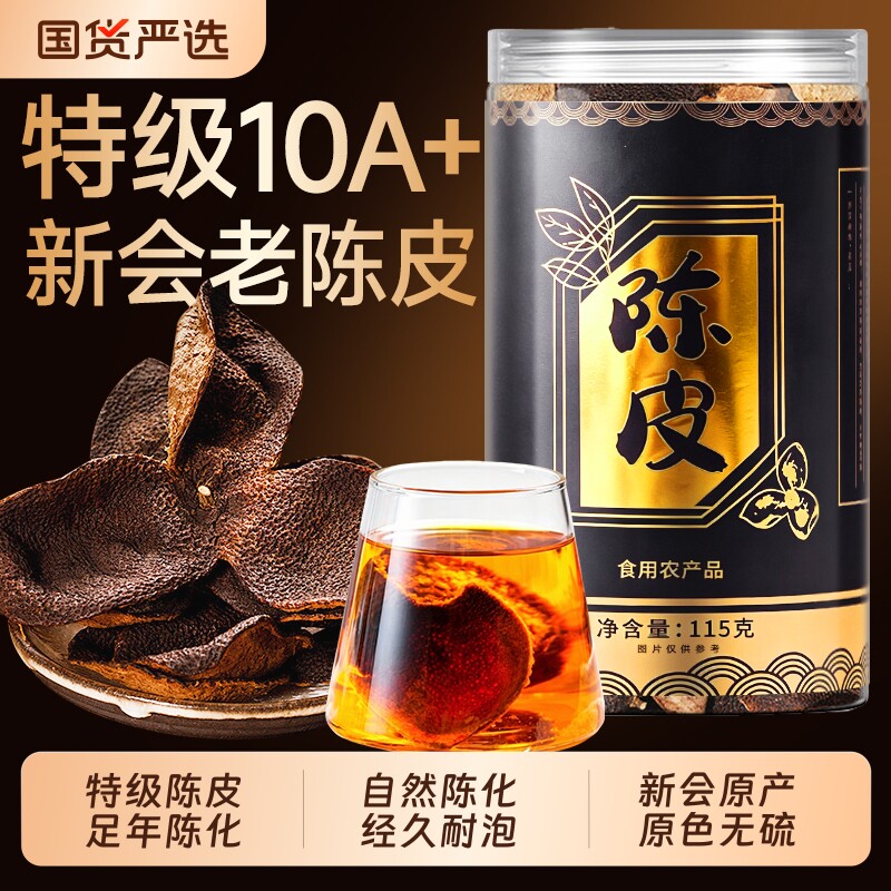 正宗陈皮泡水老陈皮干中草药材正品陈皮茶橘皮广东特产官方旗舰店