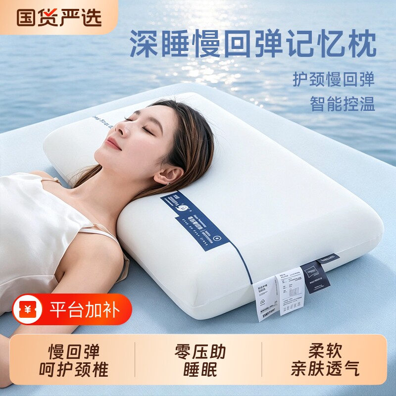 朵亚之星酒店同款记忆棉枕头护颈椎助睡眠零压枕芯专用枕成人一对