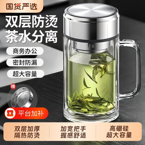 双层加厚玻璃杯茶水分离商务办公