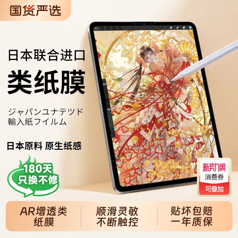 日本AR增透适用小米8pro平板类纸膜Pad7Ultra超清14