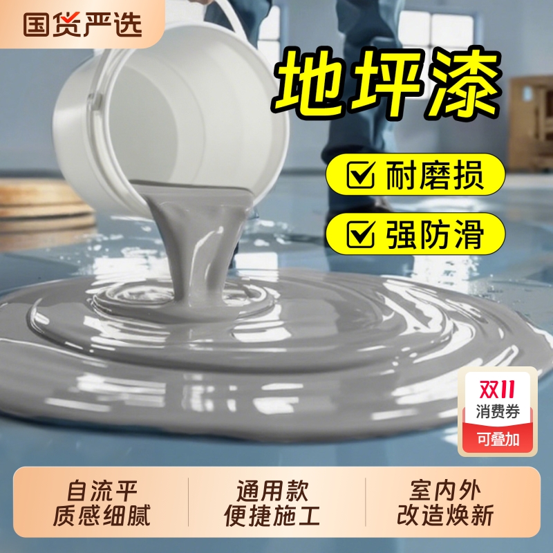 西哲自流平水泥地面漆水性地坪漆室内外耐磨防滑防污修补地板漆