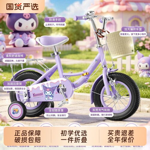 库洛米儿童自行车|超4000次加购