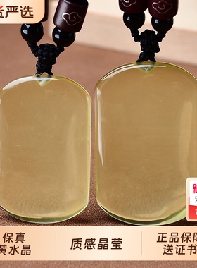 保真天然黄水晶平安无事牌吊坠