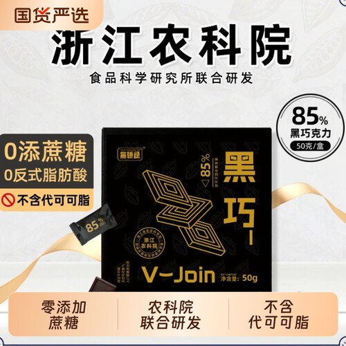 无骄绿农科院每日85%黑巧克力零添蔗糖健身解馋中考礼物烘焙用