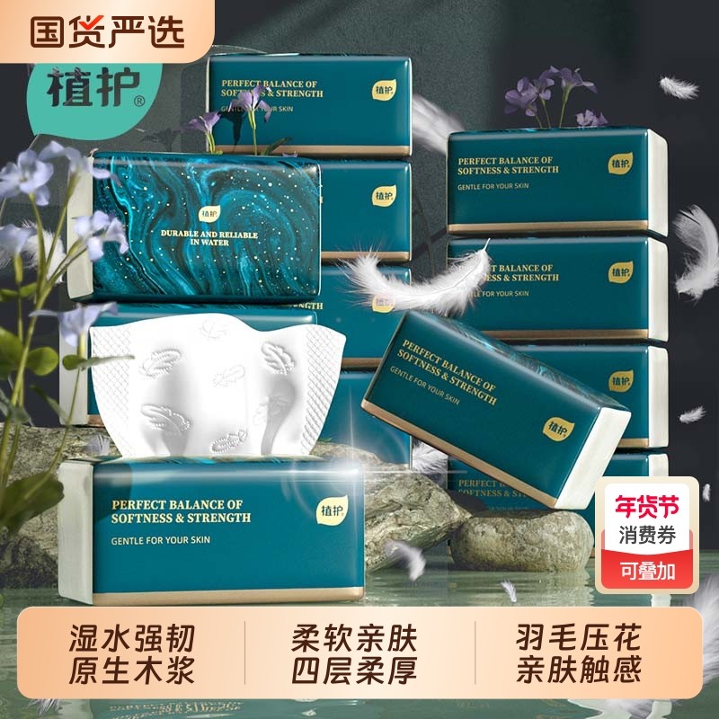 植护韧享大包抽纸巾整箱家用实惠装婴儿面巾大尺寸卫生纸国货原生,洗护清洁剂/卫生巾/纸/香薰,抽纸,淘宝优惠券,粉丝福利购,淘宝优惠卷