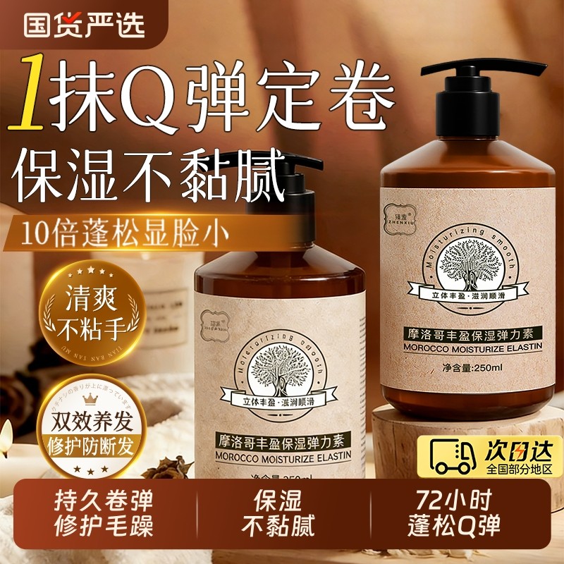 弹力素女卷发烫头发后护发素弹力护卷精华烫发保湿持久定型防毛躁