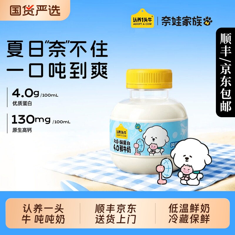 认养一头牛mini吨吨奶*12桶A2β-酪蛋白儿童早餐奶低温牛奶牛乳图片