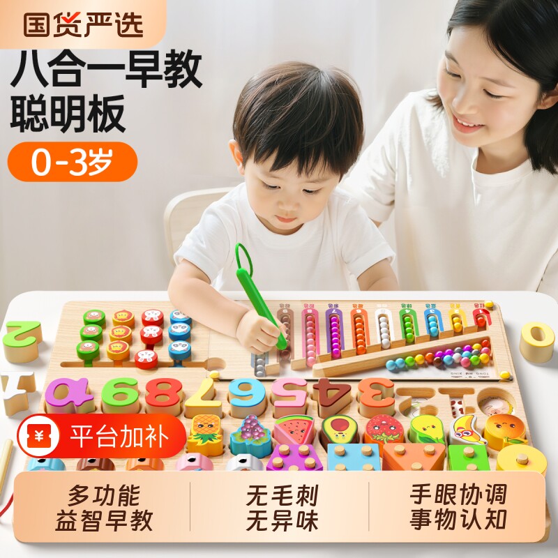 聪明板儿童拼图玩具女孩配对宝宝0到3岁木质蒙氏早教益智积木几何