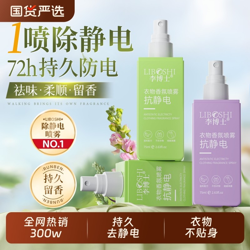 防静电喷雾香氛衣服头发除皱柔顺剂持久留香毛衣除静电祛味剂母婴
