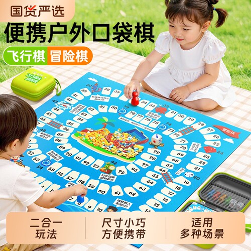 飞行棋儿童便携口袋冒险棋亲子互动小学生益智游戏棋类玩具露营