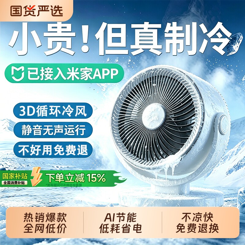 电风扇2026新款空气循环扇家用静音小型桌面台式扇卧室一级大风力