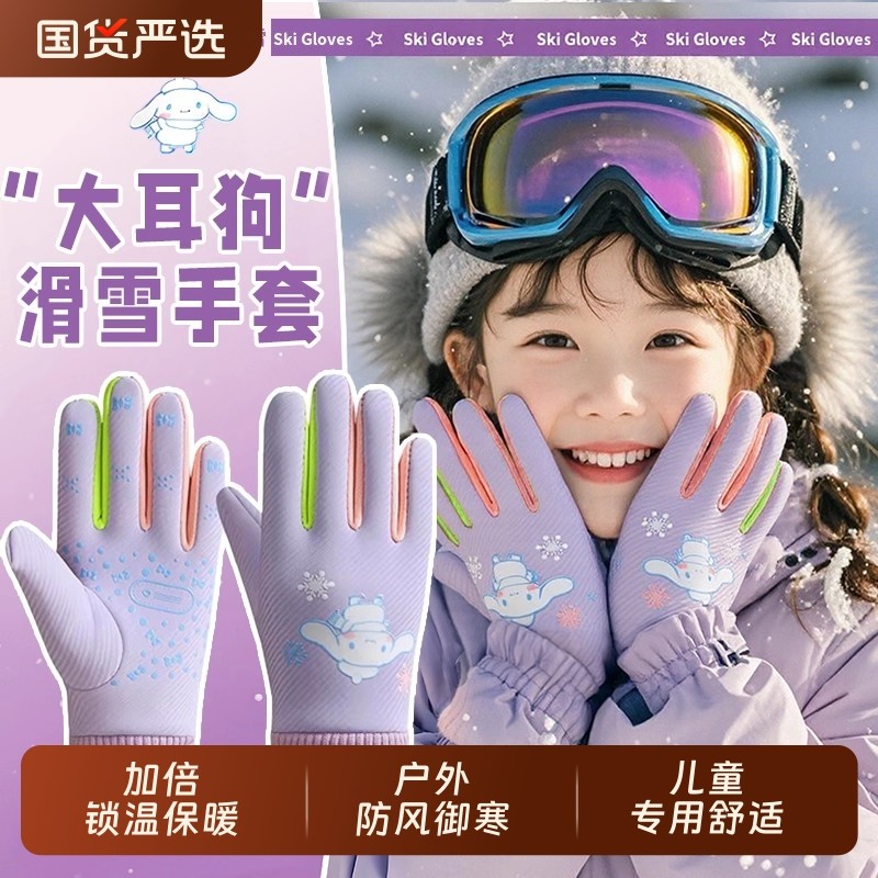 儿童手套防水秋冬季加绒保暖小学生男童女孩加厚骑车防风户外骑行