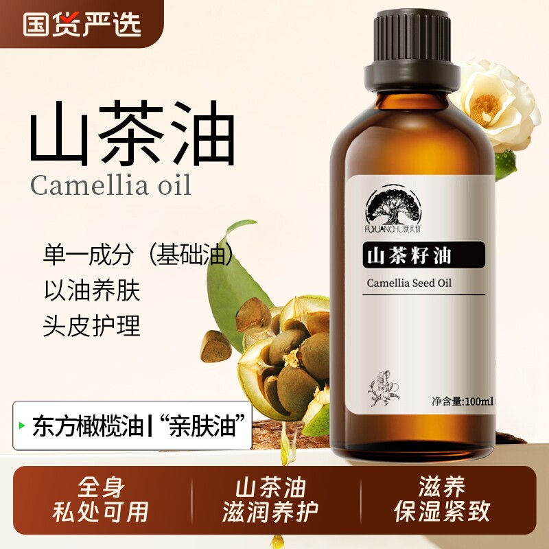 天然老树山茶油头皮按摩护肤全身保湿身体100纯茶籽油精油基础油