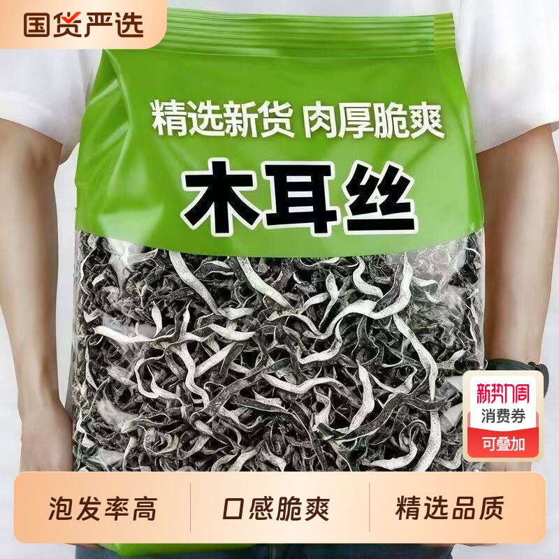 精选白背毛木耳丝干货长白山黑木耳米线火锅凉菜专用螺蛳粉零食