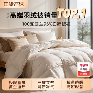 斯得福品牌正品全白鹅绒被高端羽绒被芯冬季被子母被二合一结婚