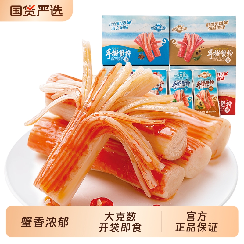 好鱼道手撕蟹柳开袋即食