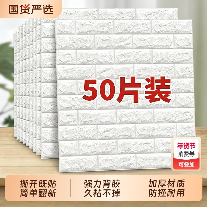 墙纸自粘卧室3d立体墙贴壁纸背景墙面泡沫砖装饰防水防潮贴纸墙壁